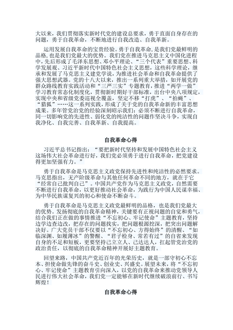 5篇自我革命心得.doc_第3页
