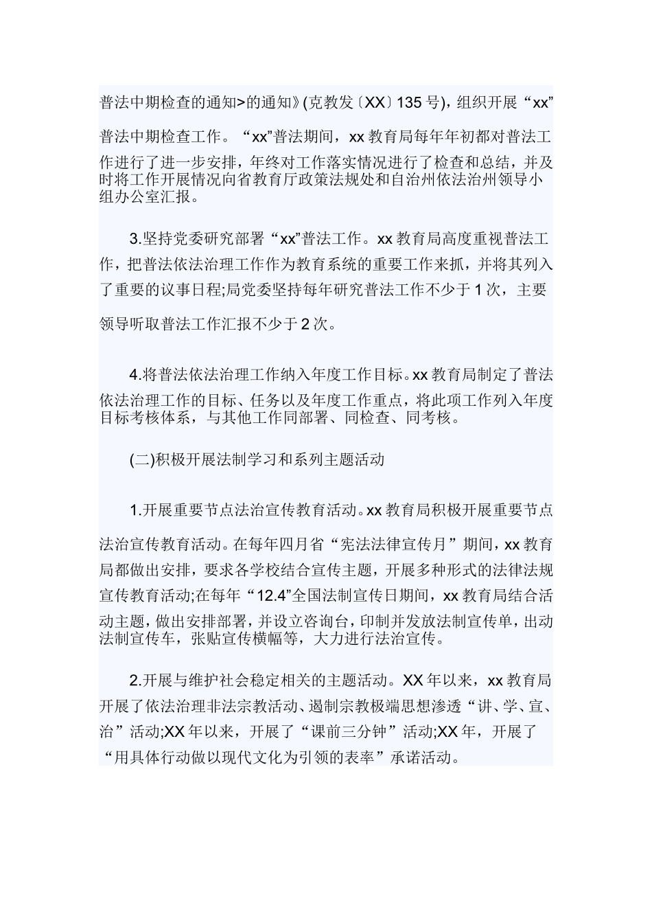 教育局“六五”普法自查报告范文.doc_第2页