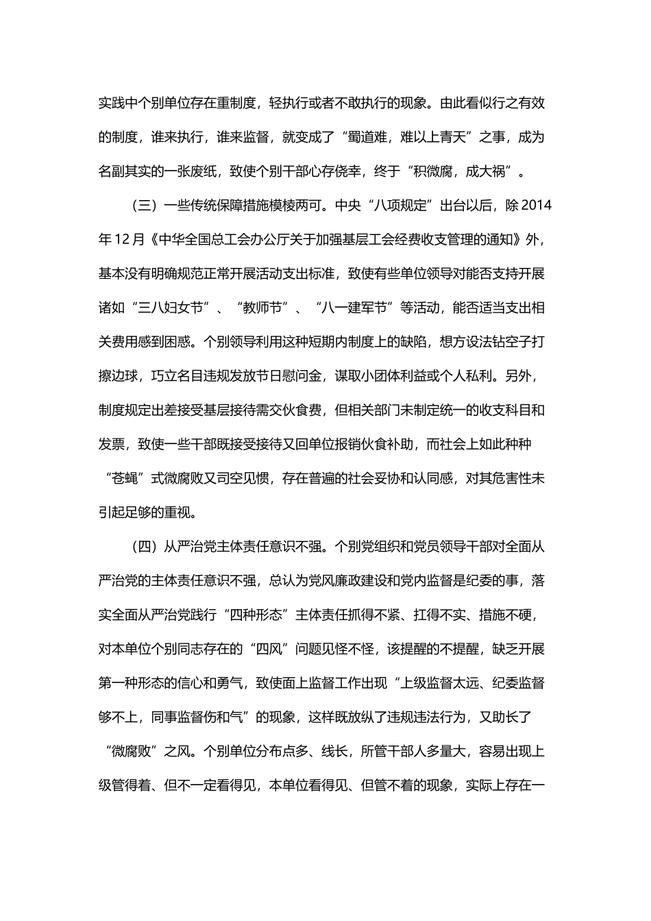 关于预防机关“微腐败”问题对策探究.docx_第3页