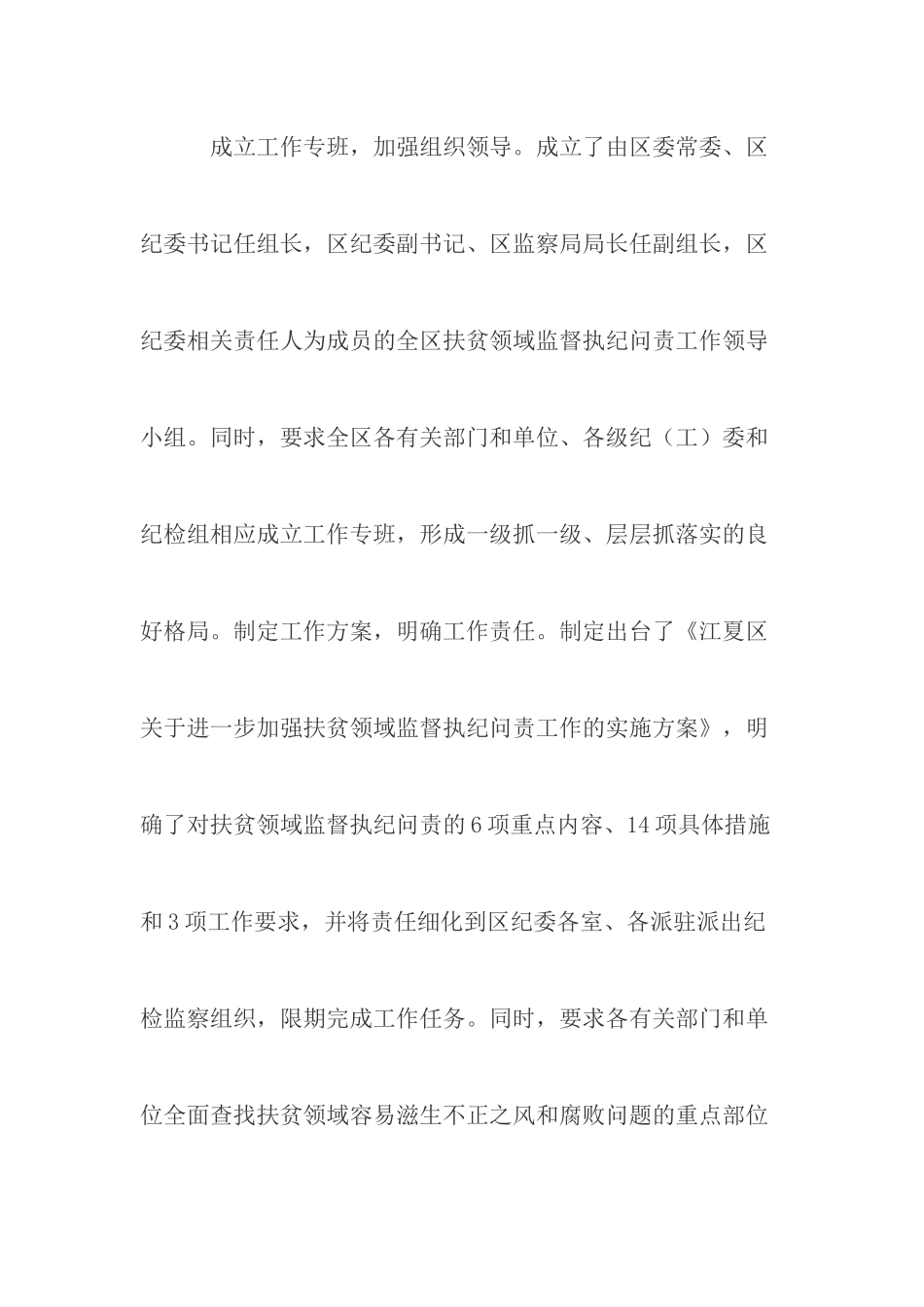 做好“四字”文章 强化扶贫领域监督执纪问责工作.docx_第2页
