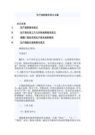 生产述职报告范文4篇.doc