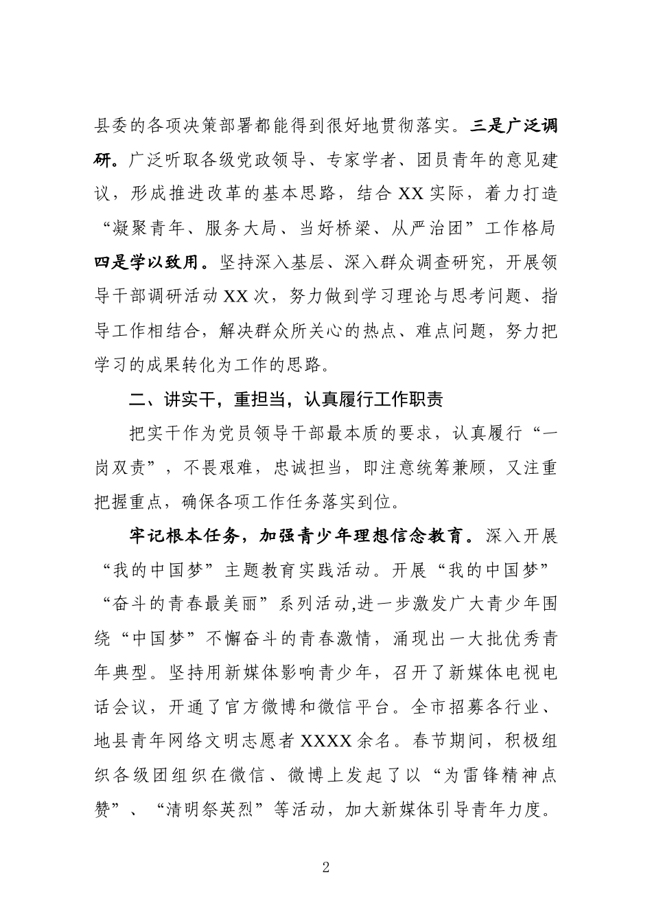 2019.09.08电子版：干部考察三年工作总结（3527字）wm.docx_第2页
