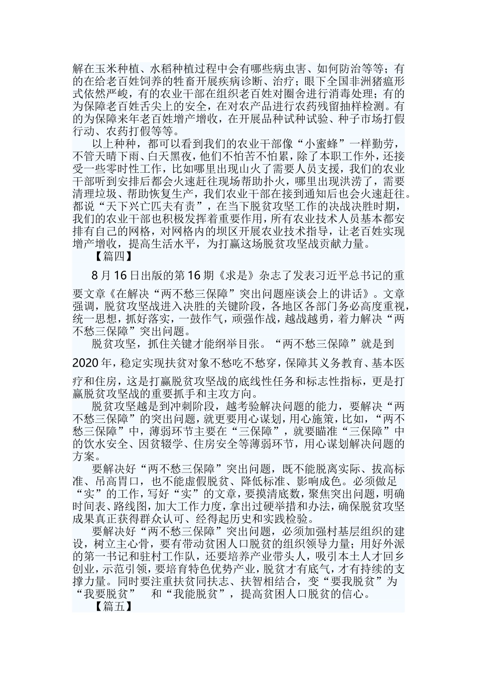 《在解决两不愁三保障座谈会上的讲话》学习感想6篇.doc_第3页