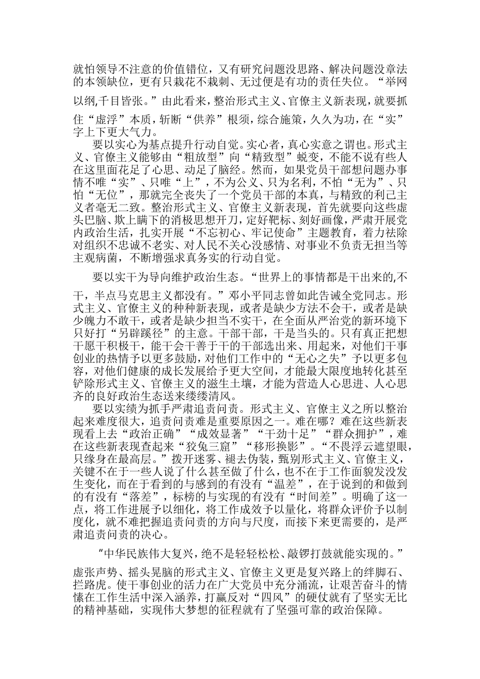 浅谈新形式主义官僚主义心得5篇与三个以案警示教育心得五篇合集.doc_第2页