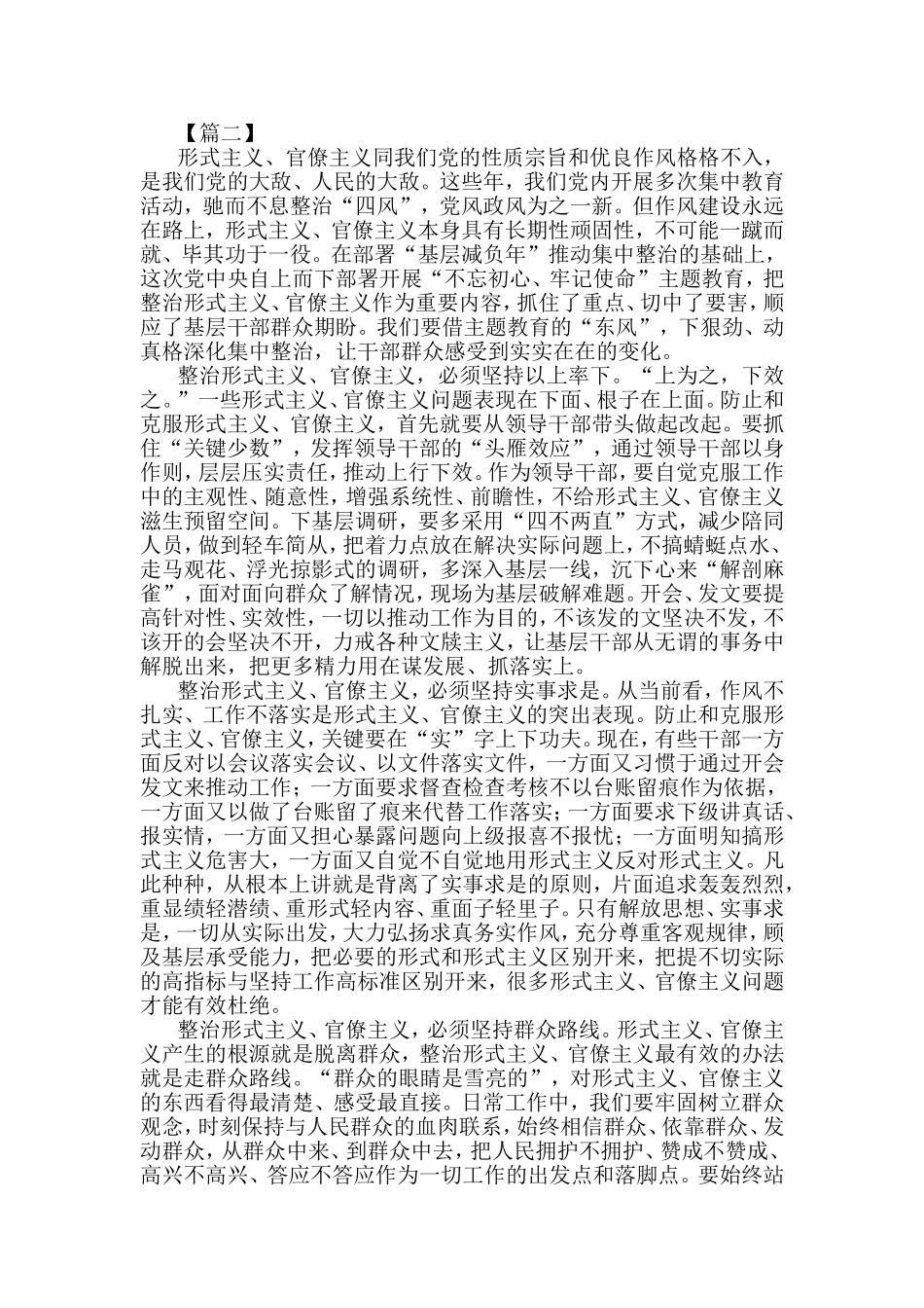浅谈新形式主义官僚主义心得5篇与三个以案警示教育心得五篇合集.doc_第3页