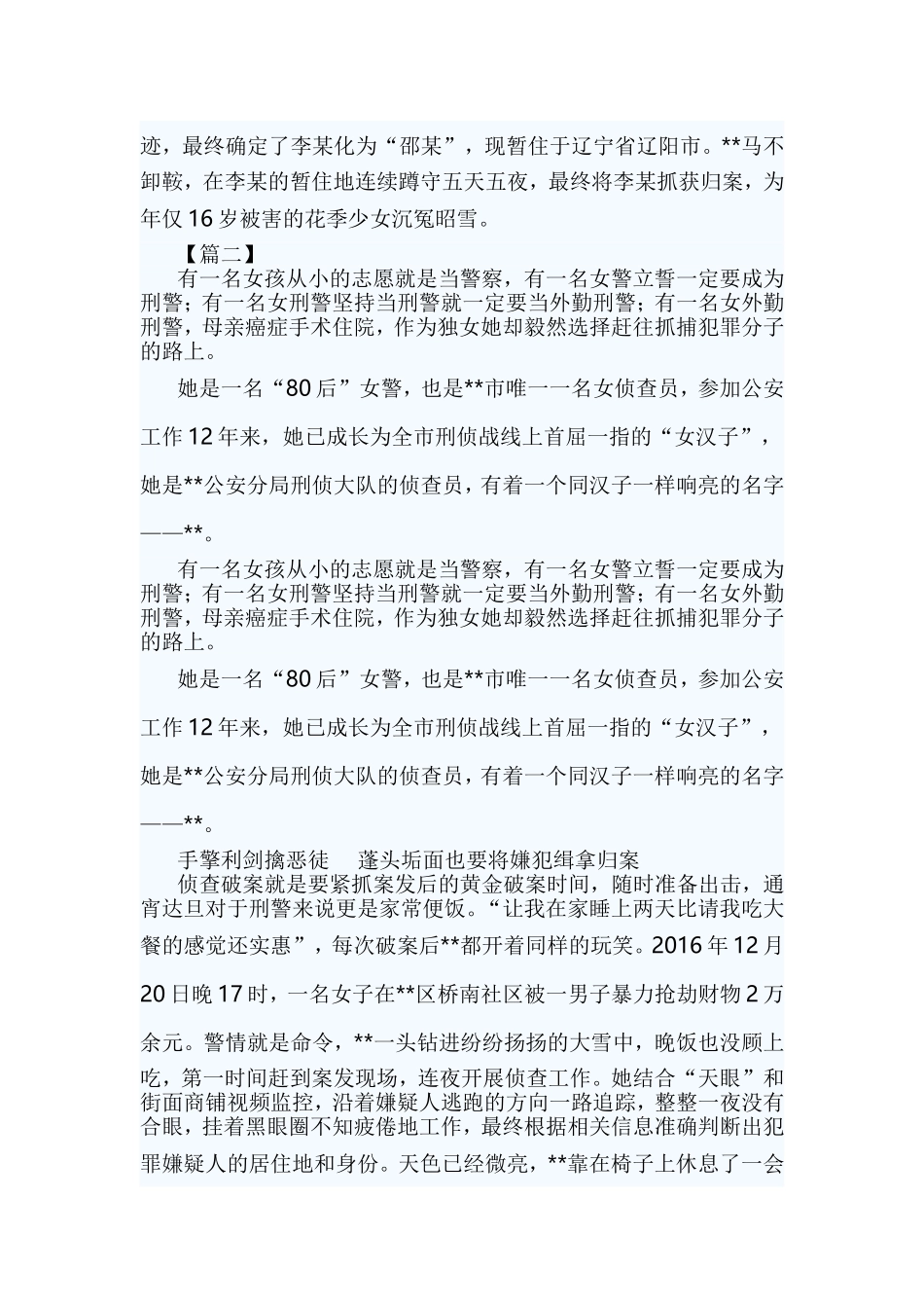 十佳刑警事迹材料五篇与优秀警察事迹材料五篇合集.doc_第3页