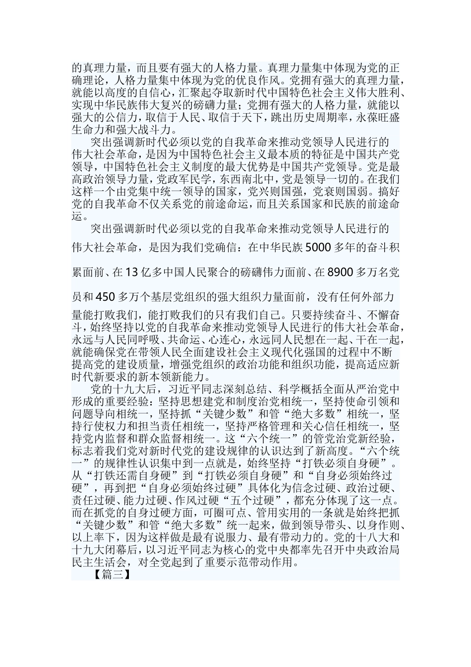 学习《推进党的建设新的伟大工程要一以贯之》心得六篇与新修订的中国共产党问责条例学习体会5篇合集.doc_第2页