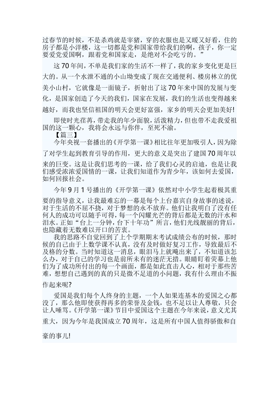 观开学第一课后感5篇与《桂香街》观后感10篇合集.doc_第2页
