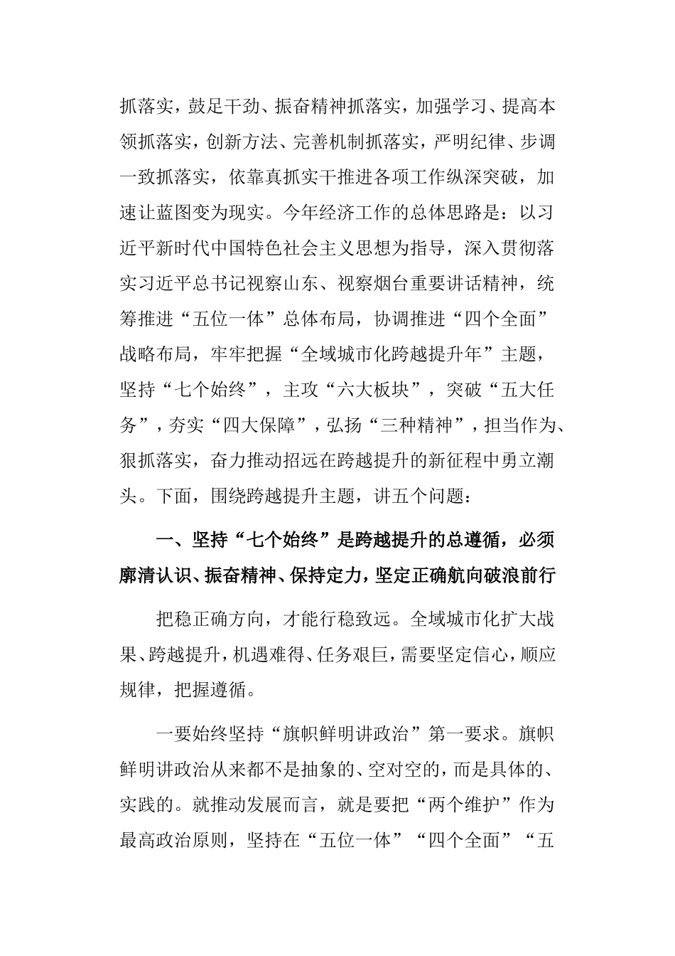 在全市工作总结表彰暨经济工作会议上的讲话.doc_第2页