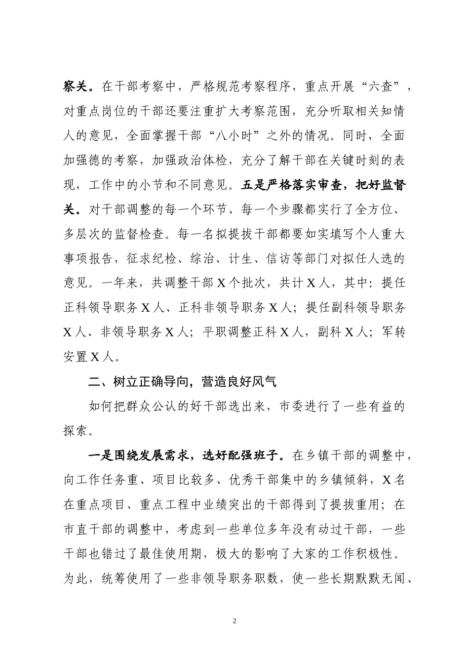 干部选拔任用工作情况报告（1829）.docx_第2页