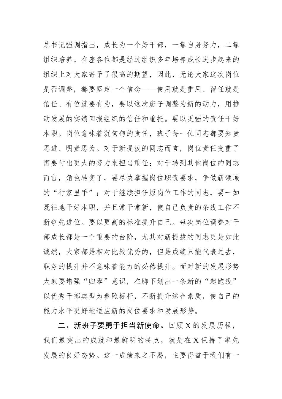 在领导班子集中换届干部集体见面会上的讲话（3287).docx_第2页