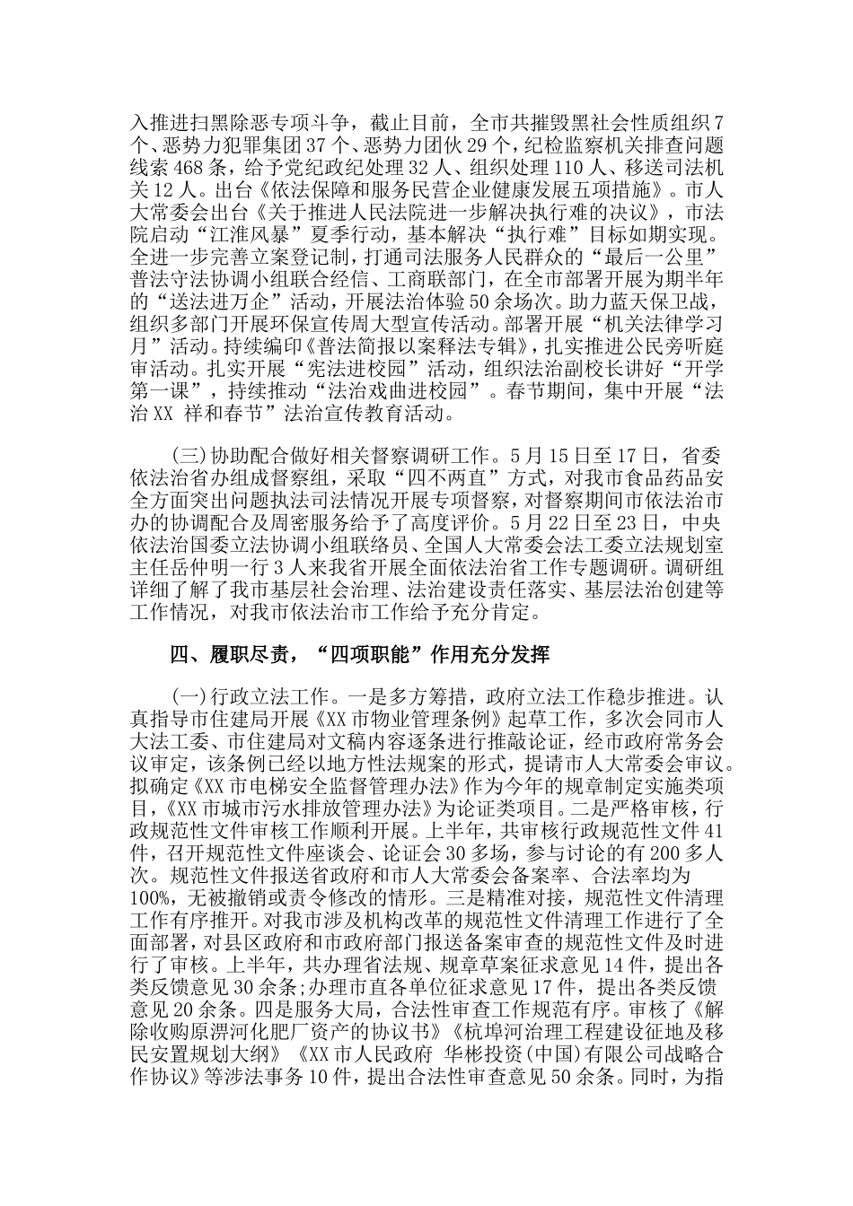 司法局2020年度上半年工作总结和下半年工作计划.doc_第3页