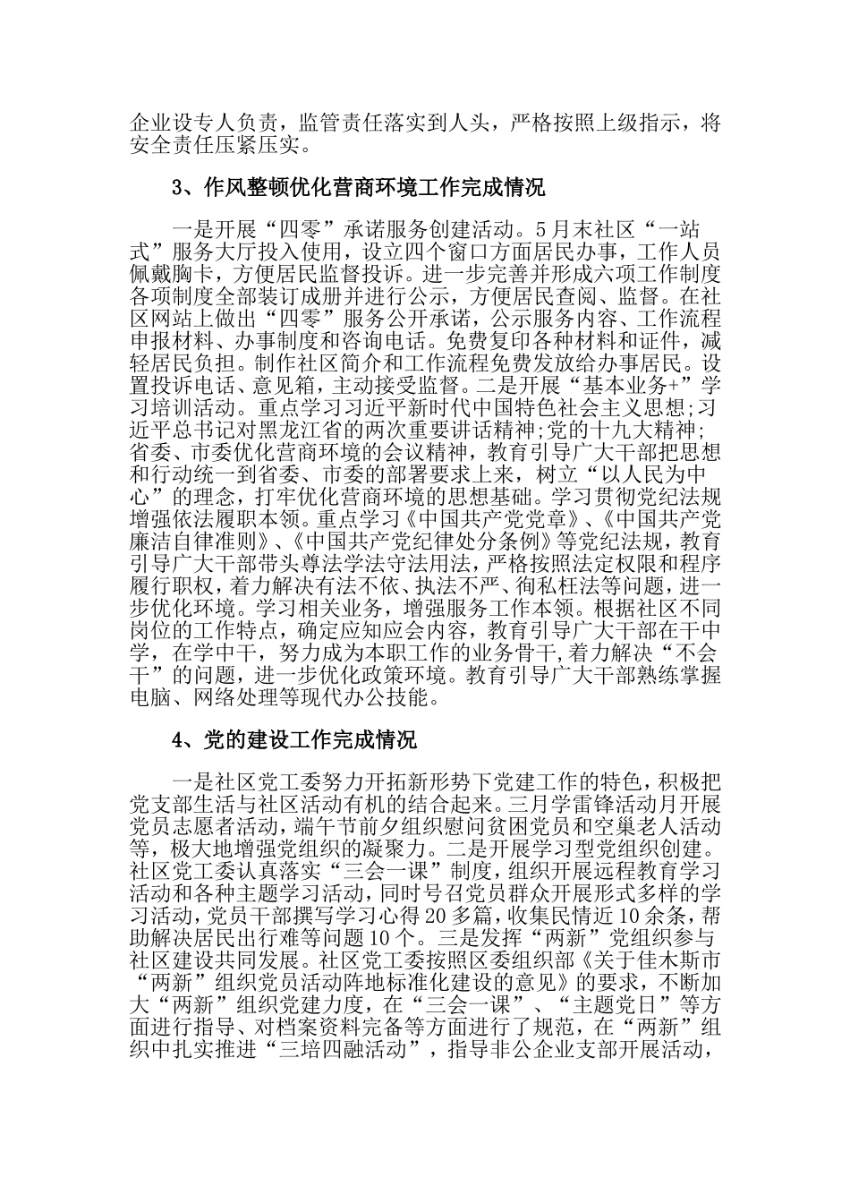 社区2020年上半年工作总结及下半年工作计划.doc_第2页