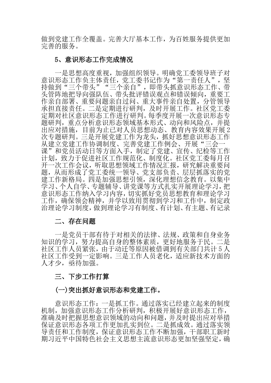 社区2020年上半年工作总结及下半年工作计划.doc_第3页