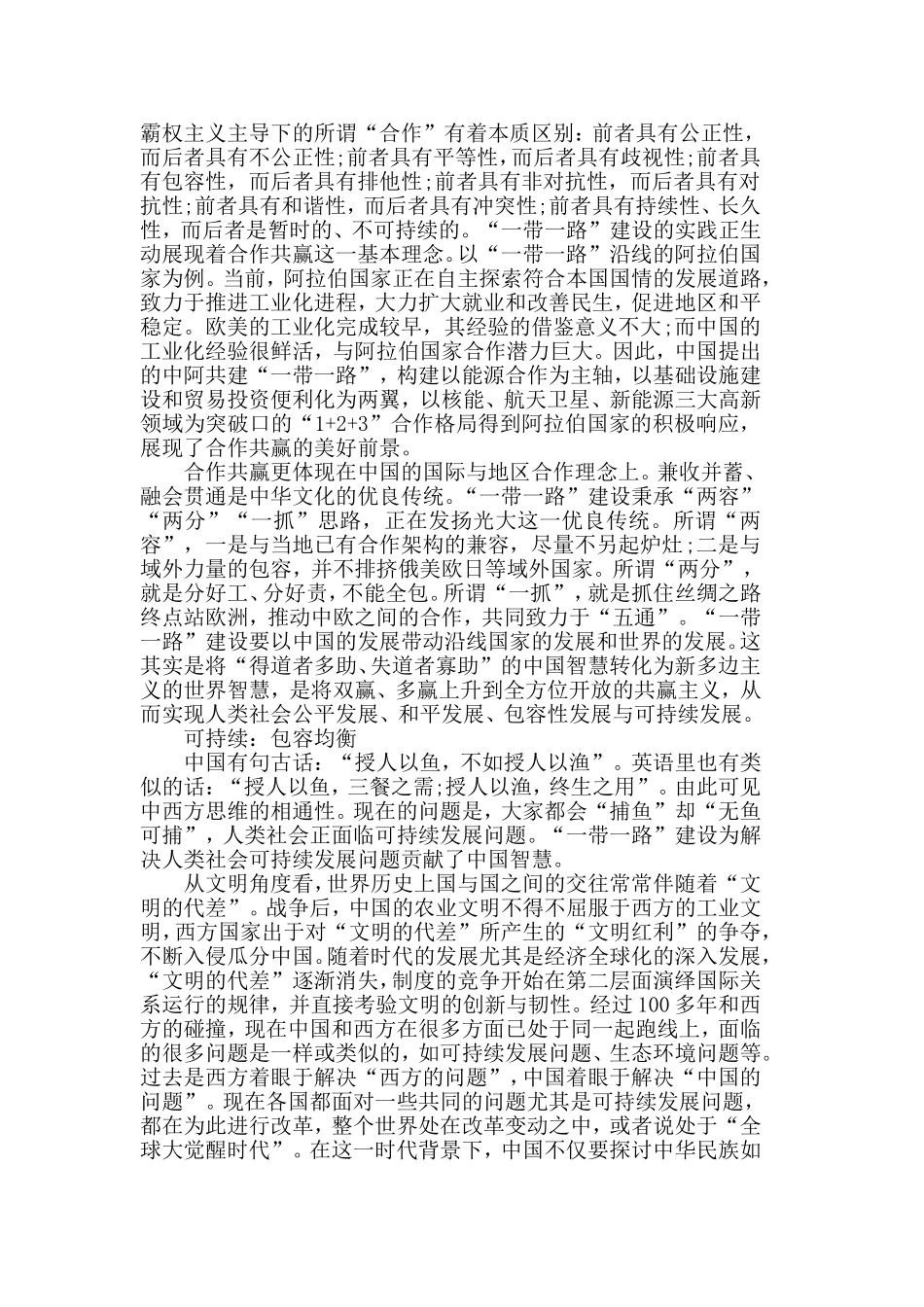 2019入党积极分子关于一带一路思想汇报参考范文.doc_第2页