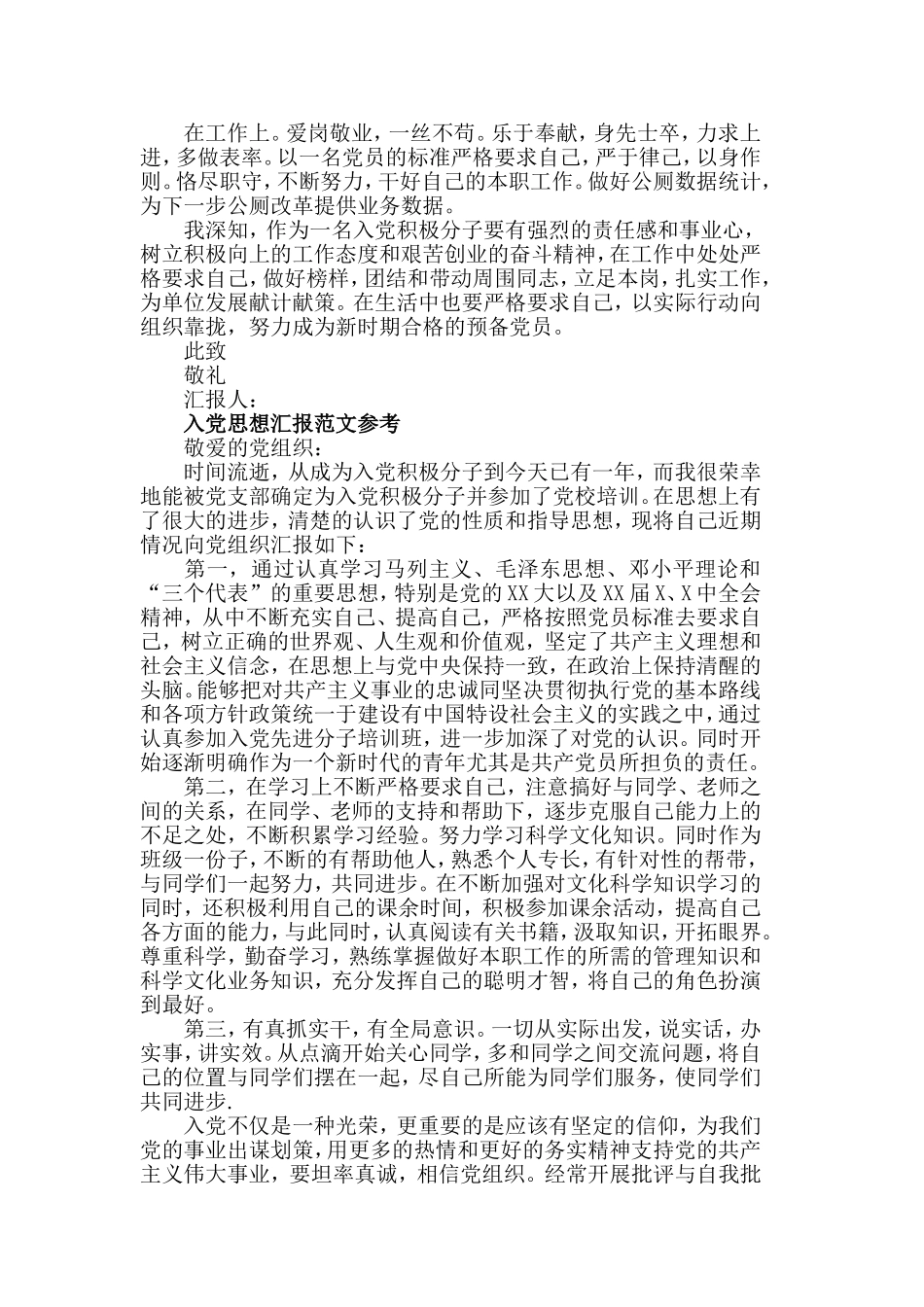 2019入党积极分子思想汇报四个季度范文精选五篇.doc_第2页