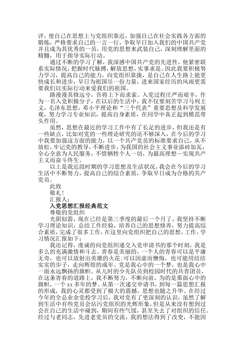 2019入党积极分子思想汇报四个季度范文精选五篇.doc_第3页