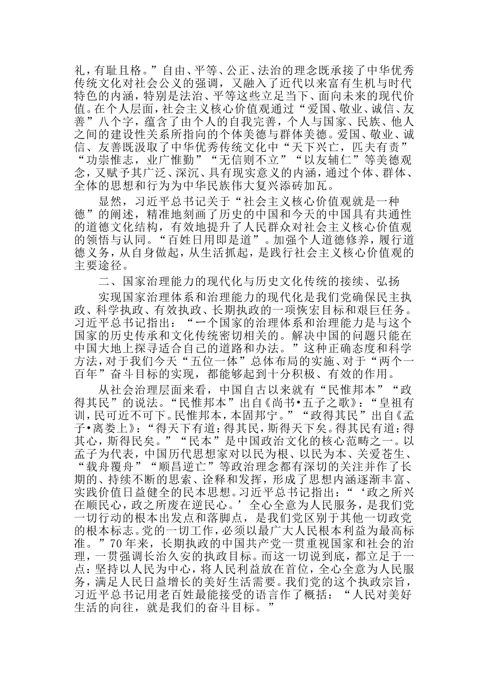 传统文化的当代价值之我见.doc_第2页