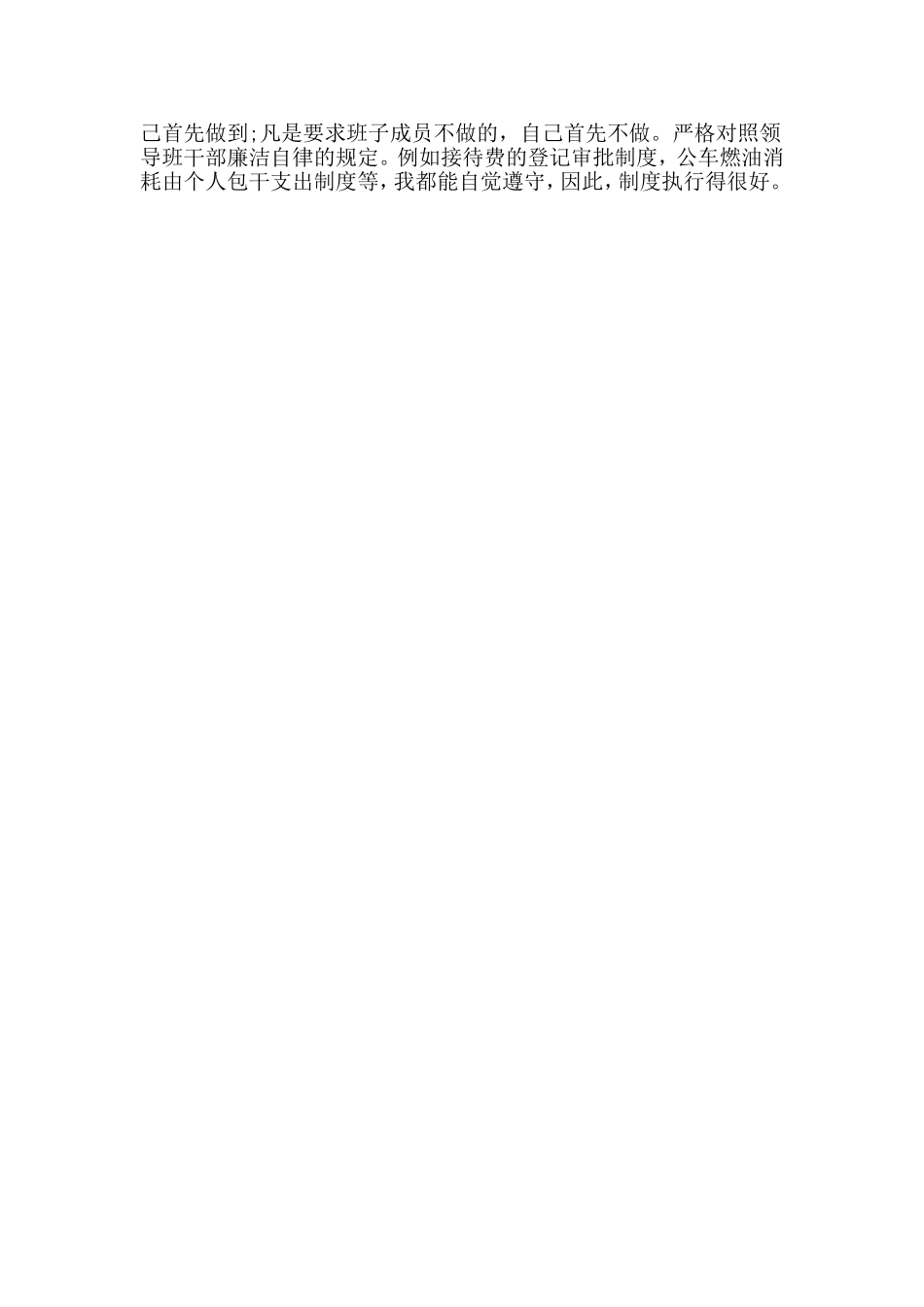 XX企业党委书记述职报告材料.doc_第3页