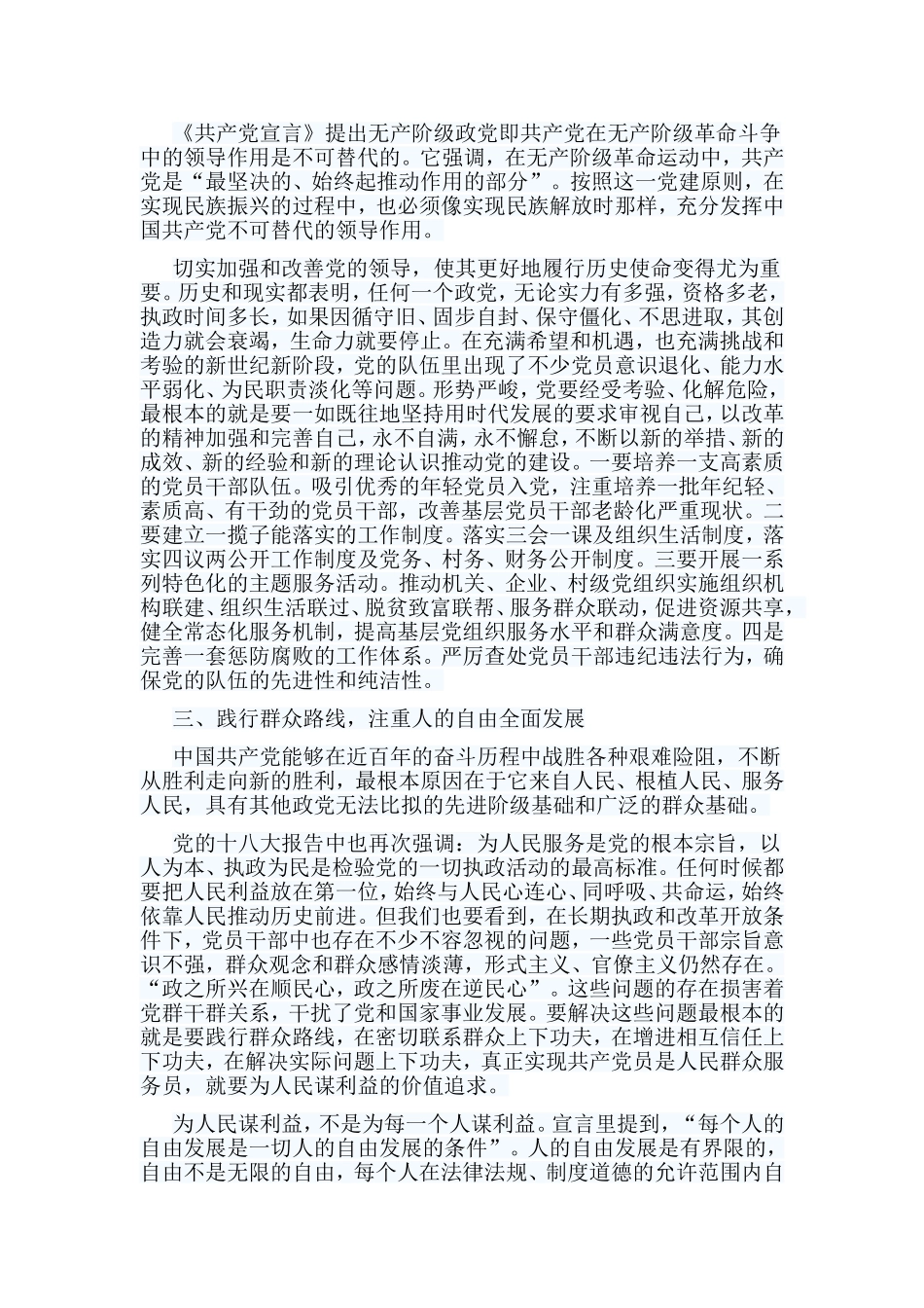 5篇重温《共产党宣言》有感.doc_第2页