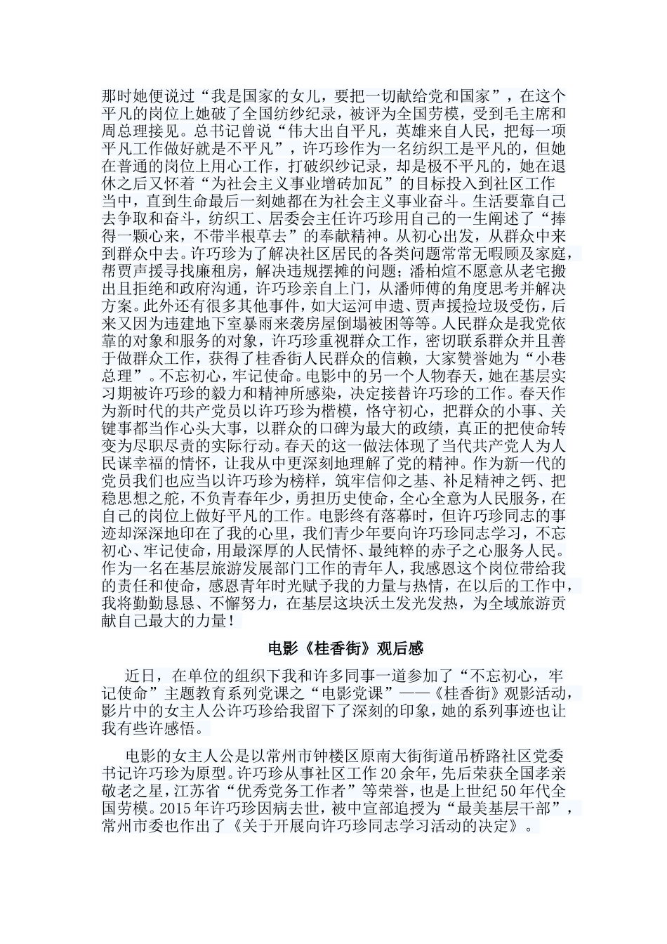 8篇电影《桂香街》观后感.doc_第2页