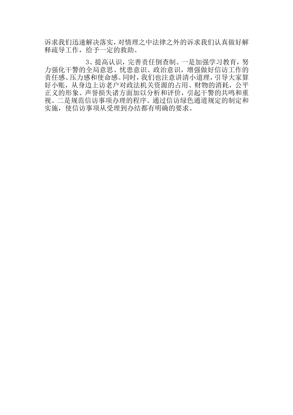 XX县涉法涉诉信访工作情况汇报材料.doc_第3页