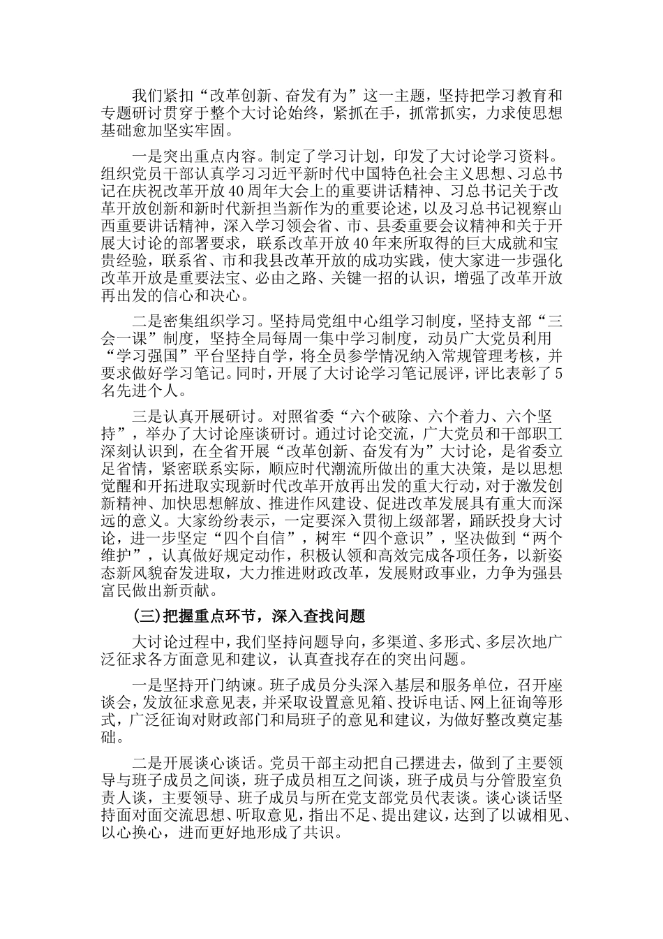 改革创新、奋发有为大讨论交流总结会发言稿.doc_第2页