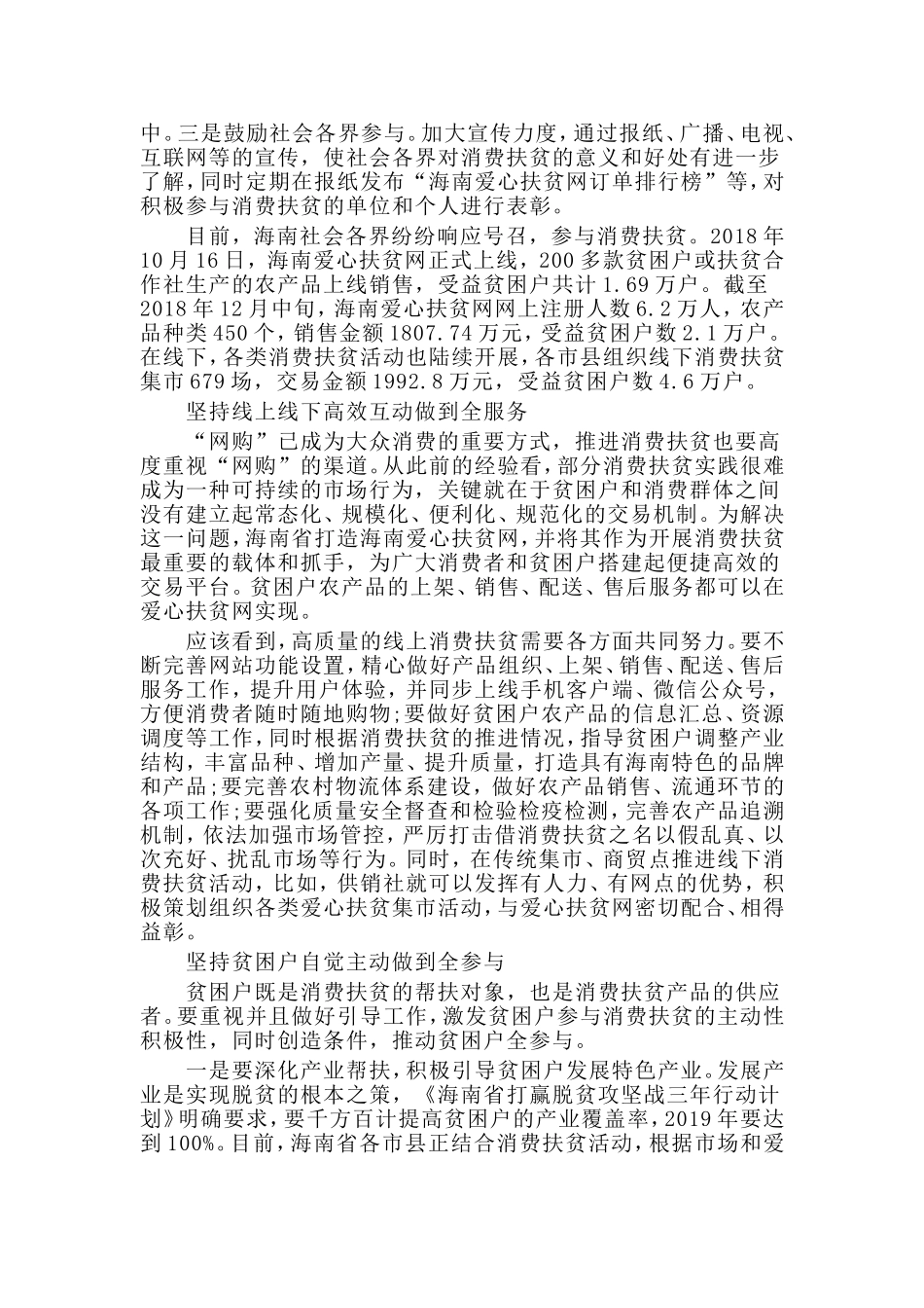 如何消费扶贫的创新实践.doc_第3页