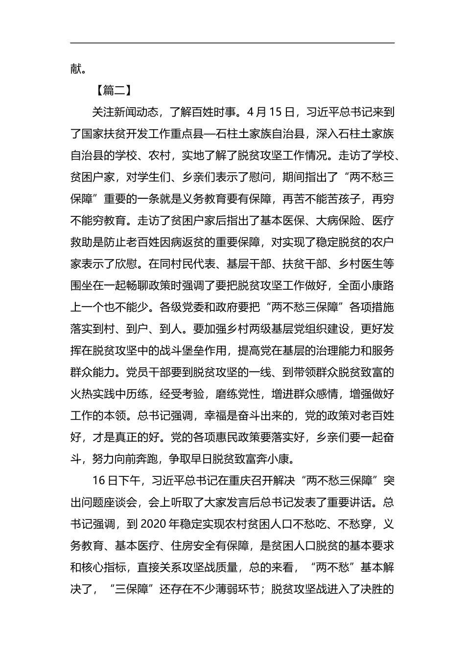 《在解决“两不愁三保障”座谈会上的讲话》学习感想6篇汇编.docx_第2页