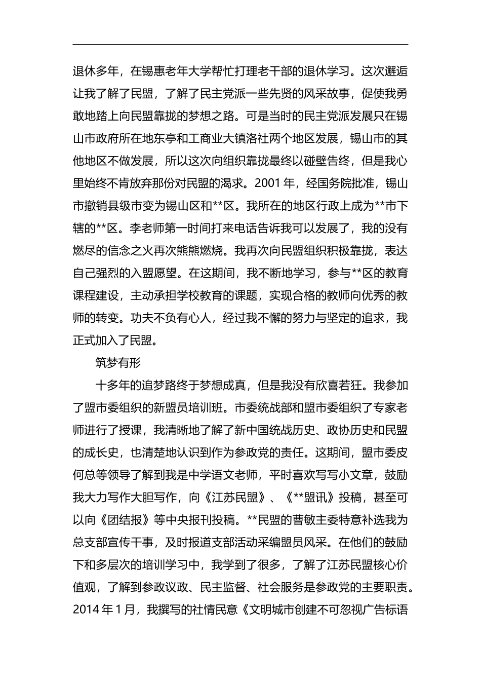 纪念建国七十周年征文6篇汇编.docx_第2页