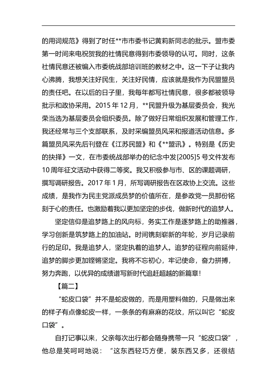 纪念建国七十周年征文6篇汇编.docx_第3页