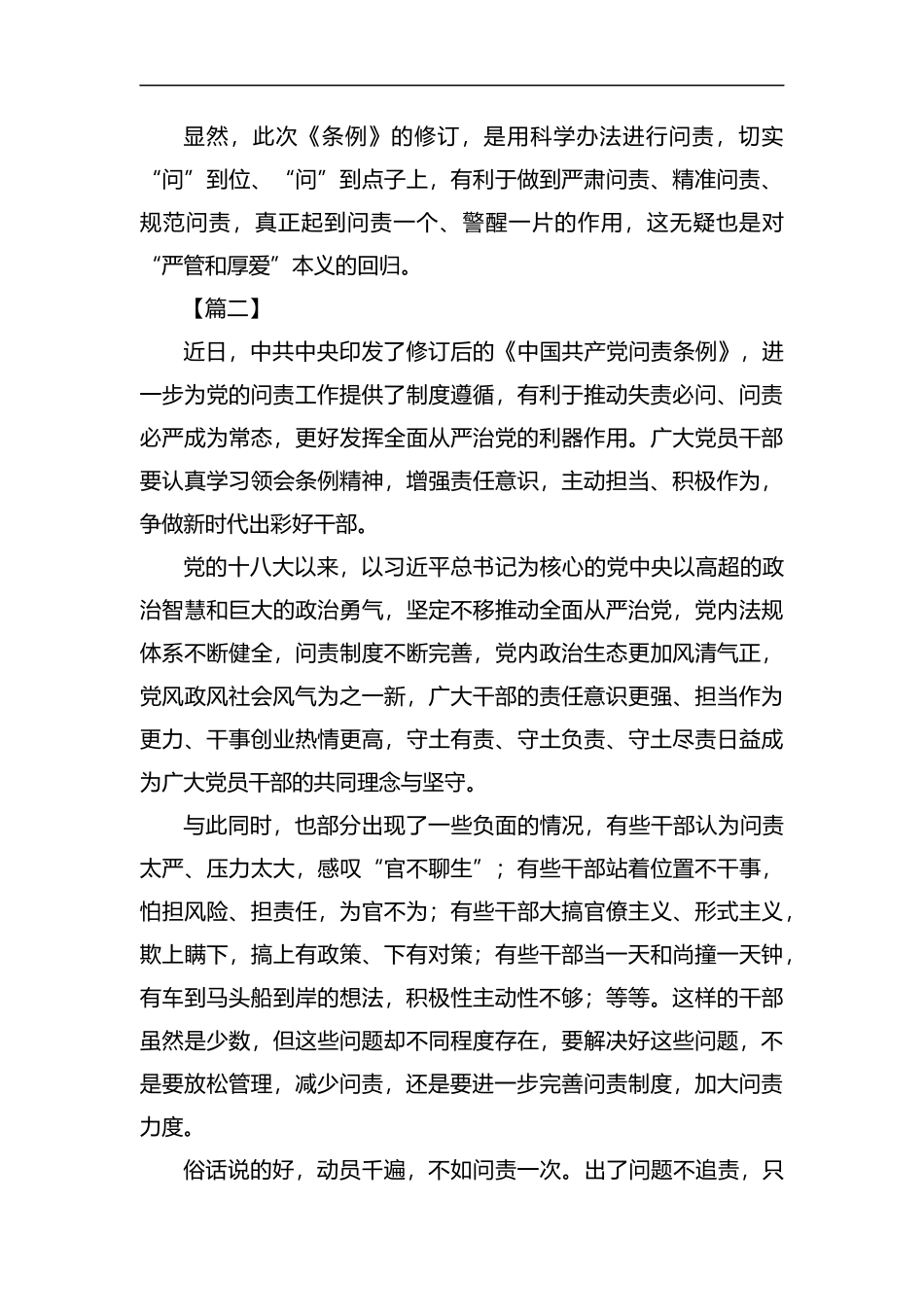 新修订的《中国共产党问责条例》学习体会5篇汇编.docx_第3页