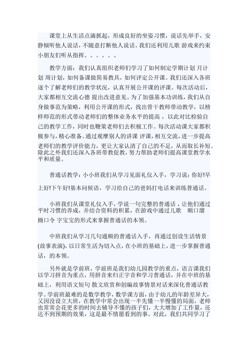 2019年秋季幼儿园园长工作总结.doc_第2页
