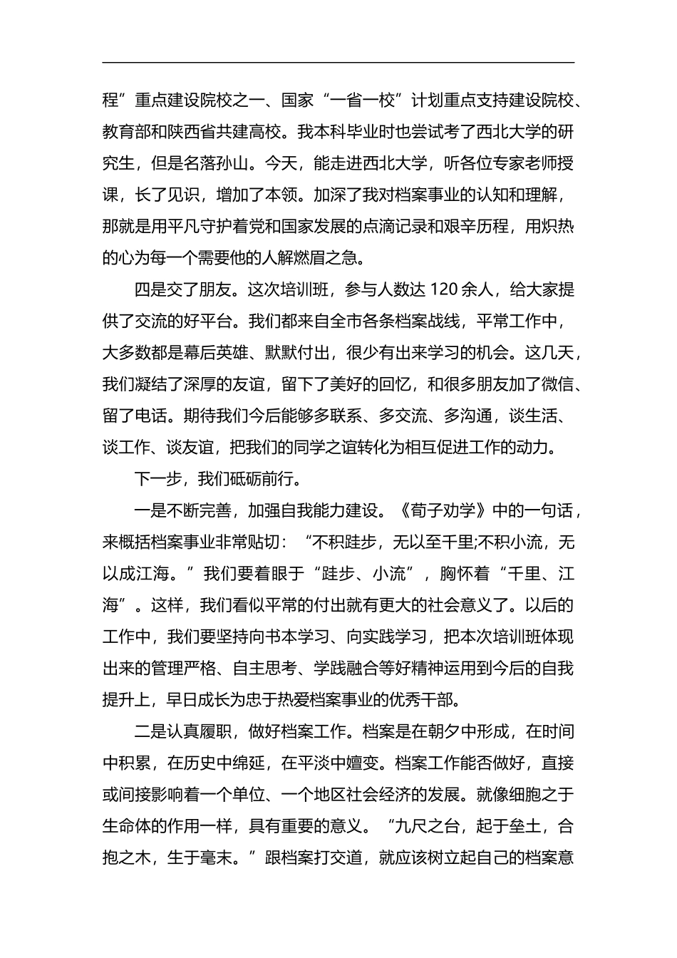 档案干部能力提升培训心得体会五篇汇编.docx_第2页