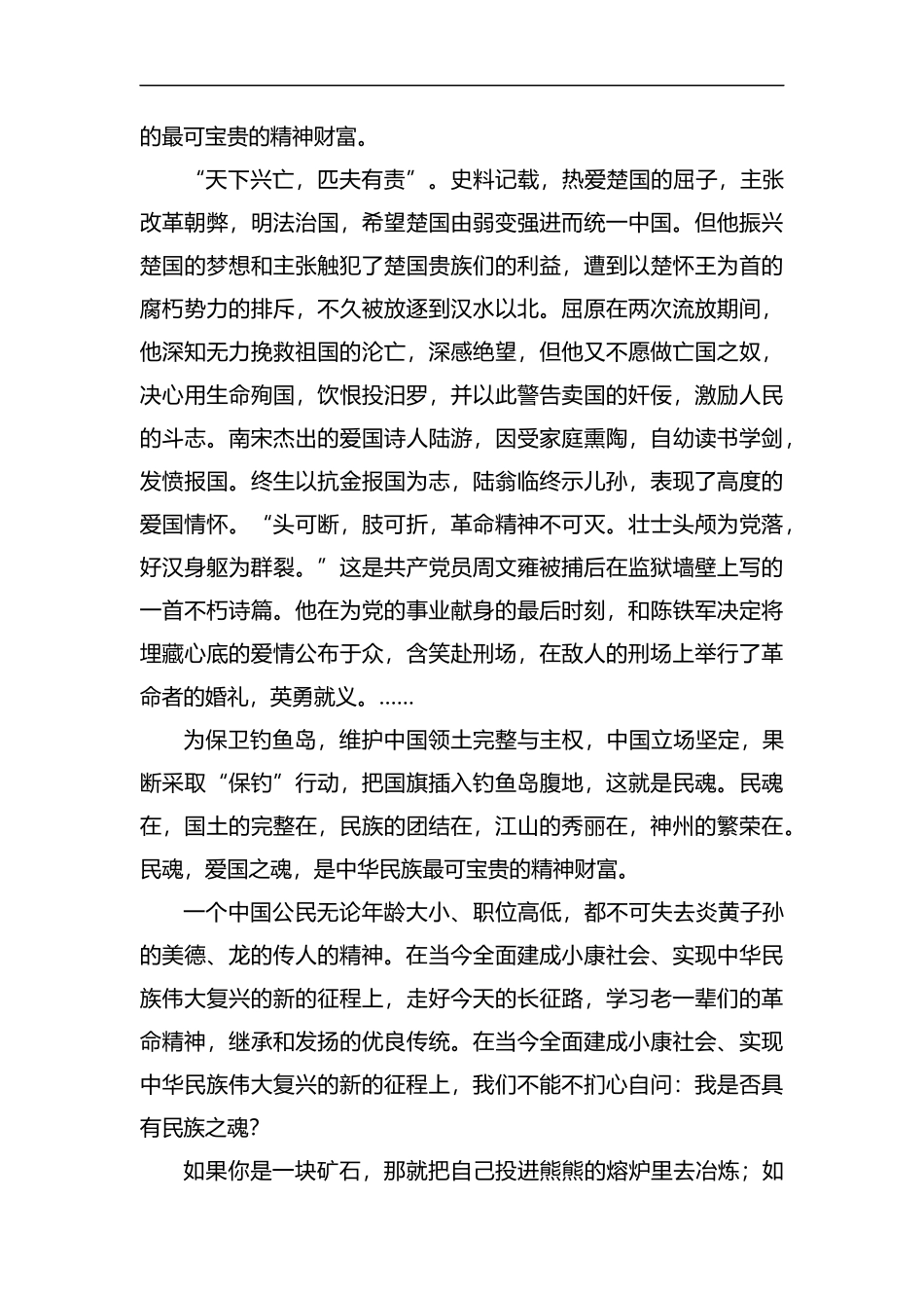 建国七十周年征文六篇汇编.docx_第3页