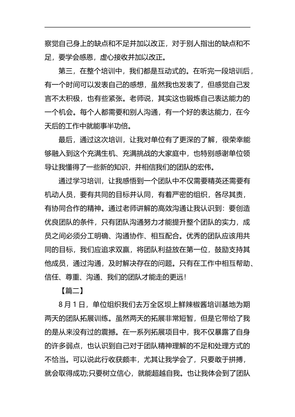 团建心得体会五篇汇编.docx_第2页