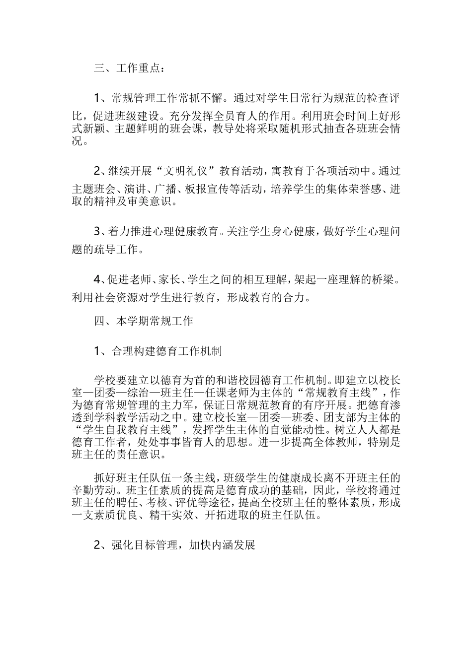 第二学期学校德育工作计划范文四篇与学校党建工作计划七篇合集.doc_第2页