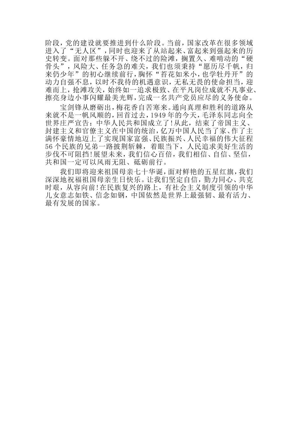 《伟大的祖国》之建国70周年征文.doc_第2页