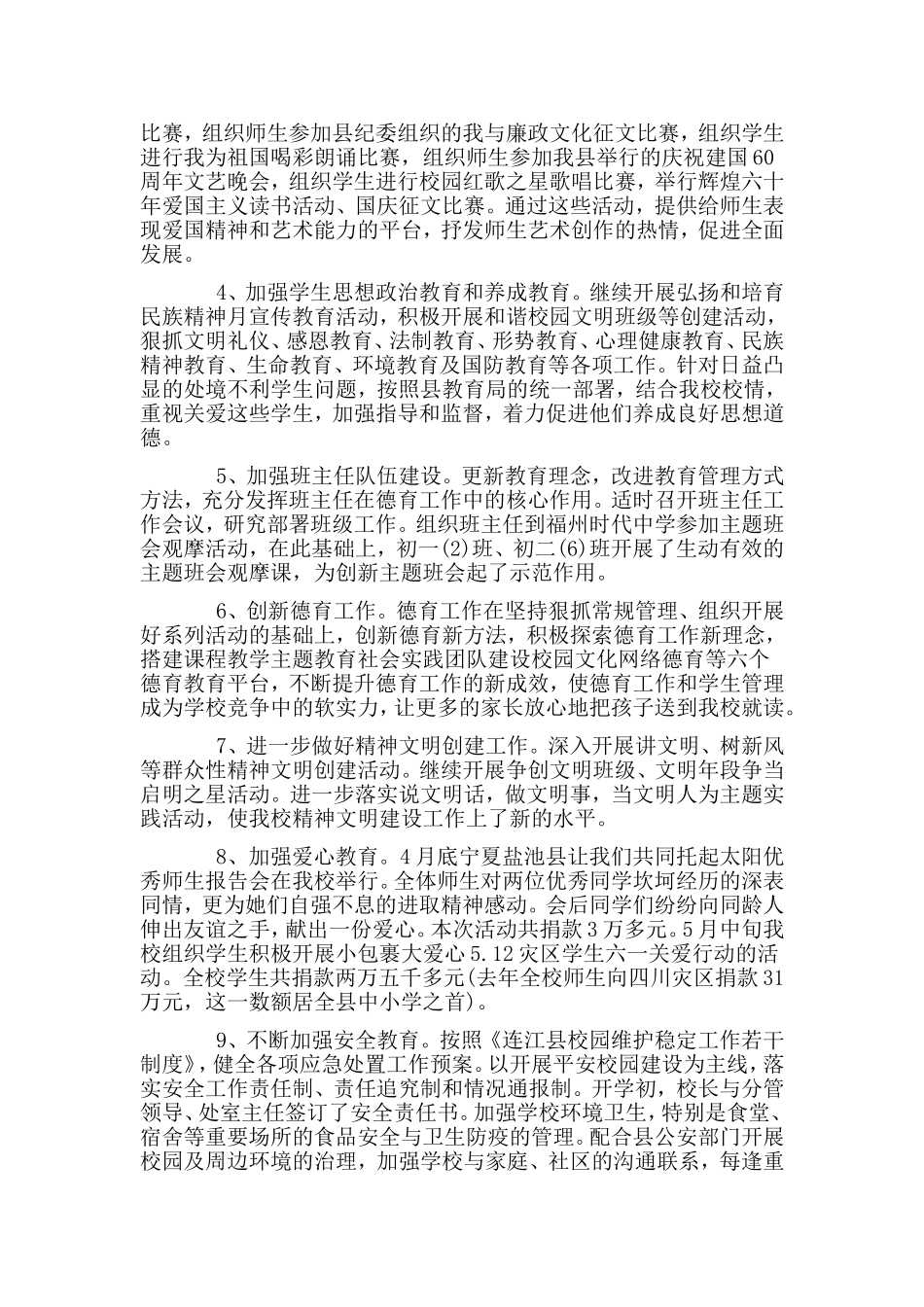 2篇20xx年系党支部工作心得体会.doc_第3页