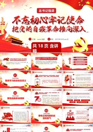 把党的自我革命推向深入PPT（课件）