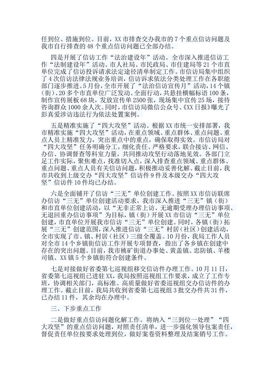 6篇乡镇信访工作总结.doc_第2页