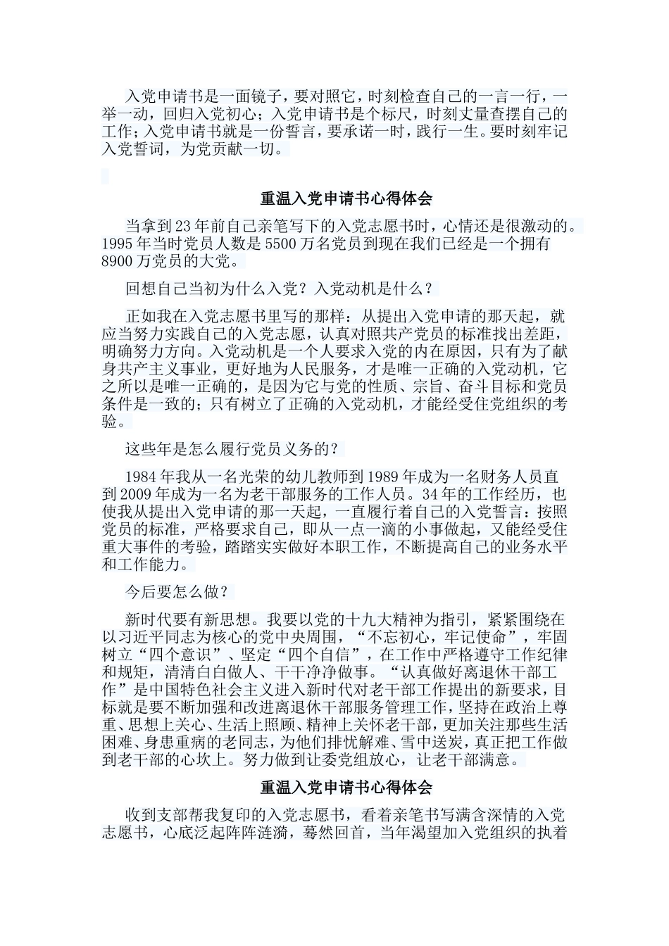 5篇重温入党申请书心得体会.doc_第3页