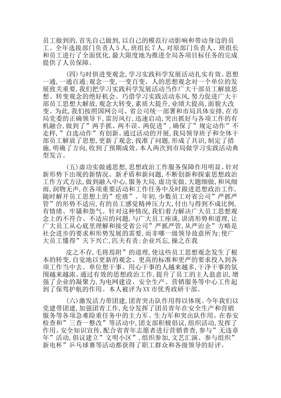 某电力公司分管安全工作安全述职报告2篇.doc_第3页