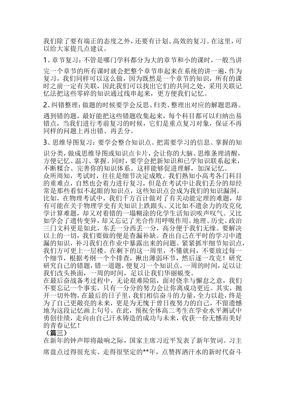 国旗下演讲稿（青春奋斗）8篇与国庆节国旗下讲话（6篇）合集.doc_第3页
