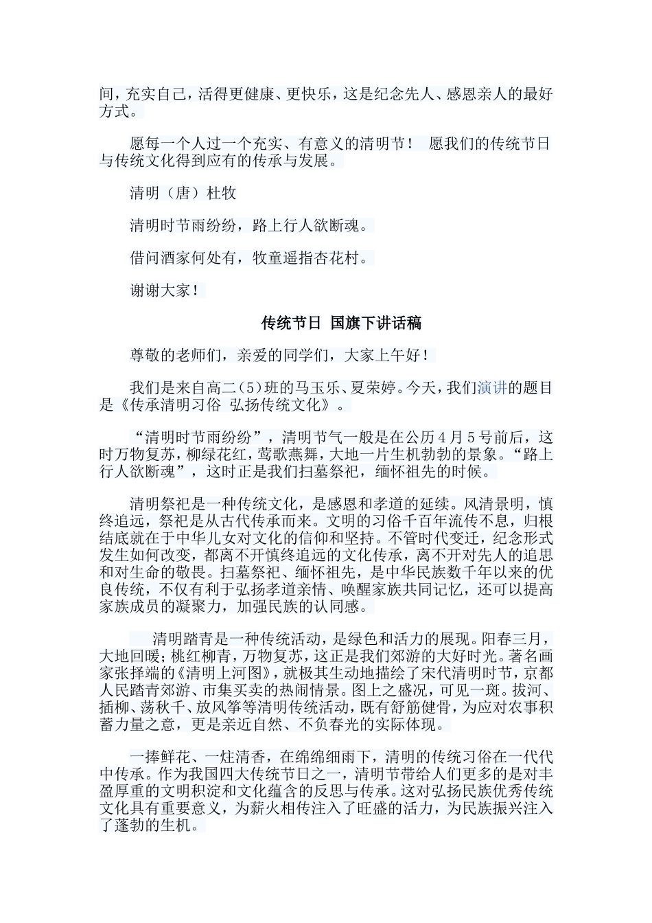 5篇传统节日 国旗下讲话稿.doc_第3页