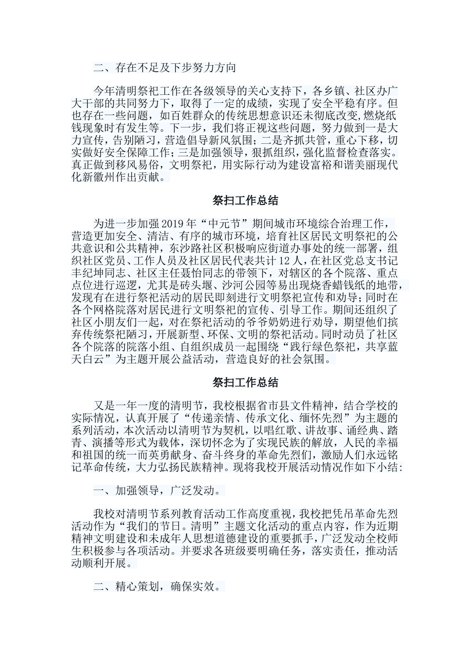 整理6篇祭扫工作总结.doc_第2页