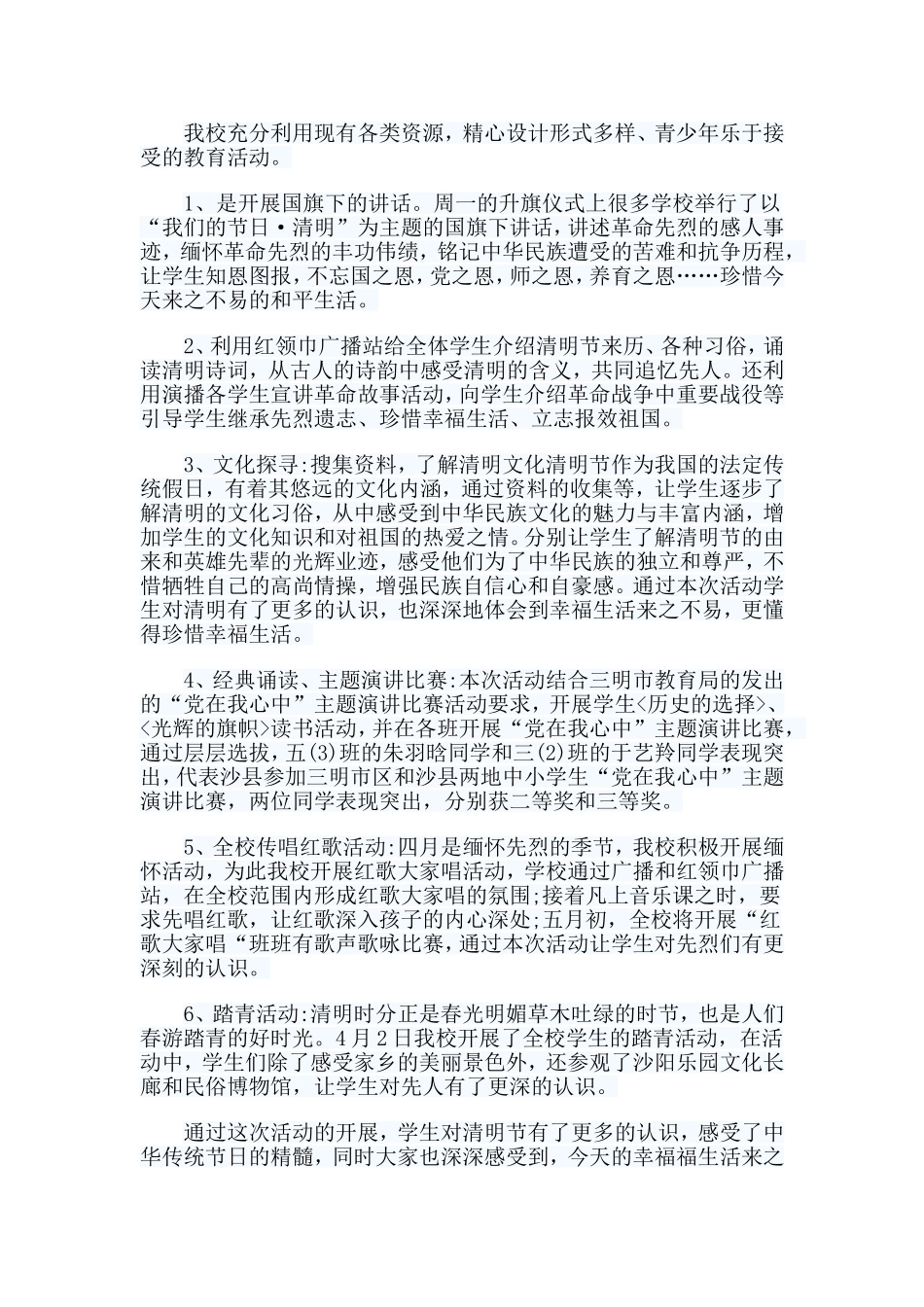 整理6篇祭扫工作总结.doc_第3页