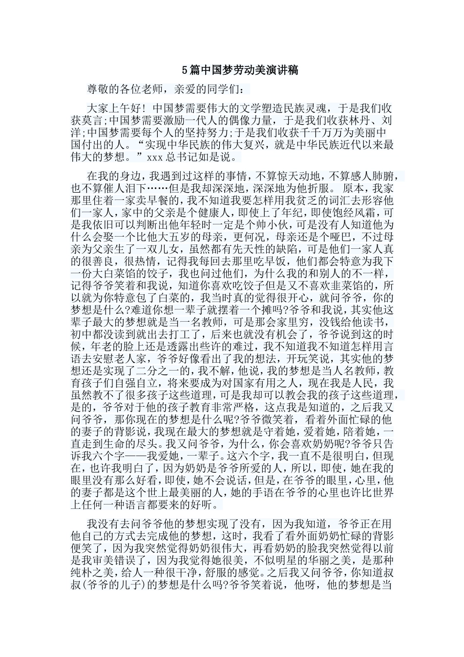 5篇中国梦劳动美演讲稿.doc_第1页