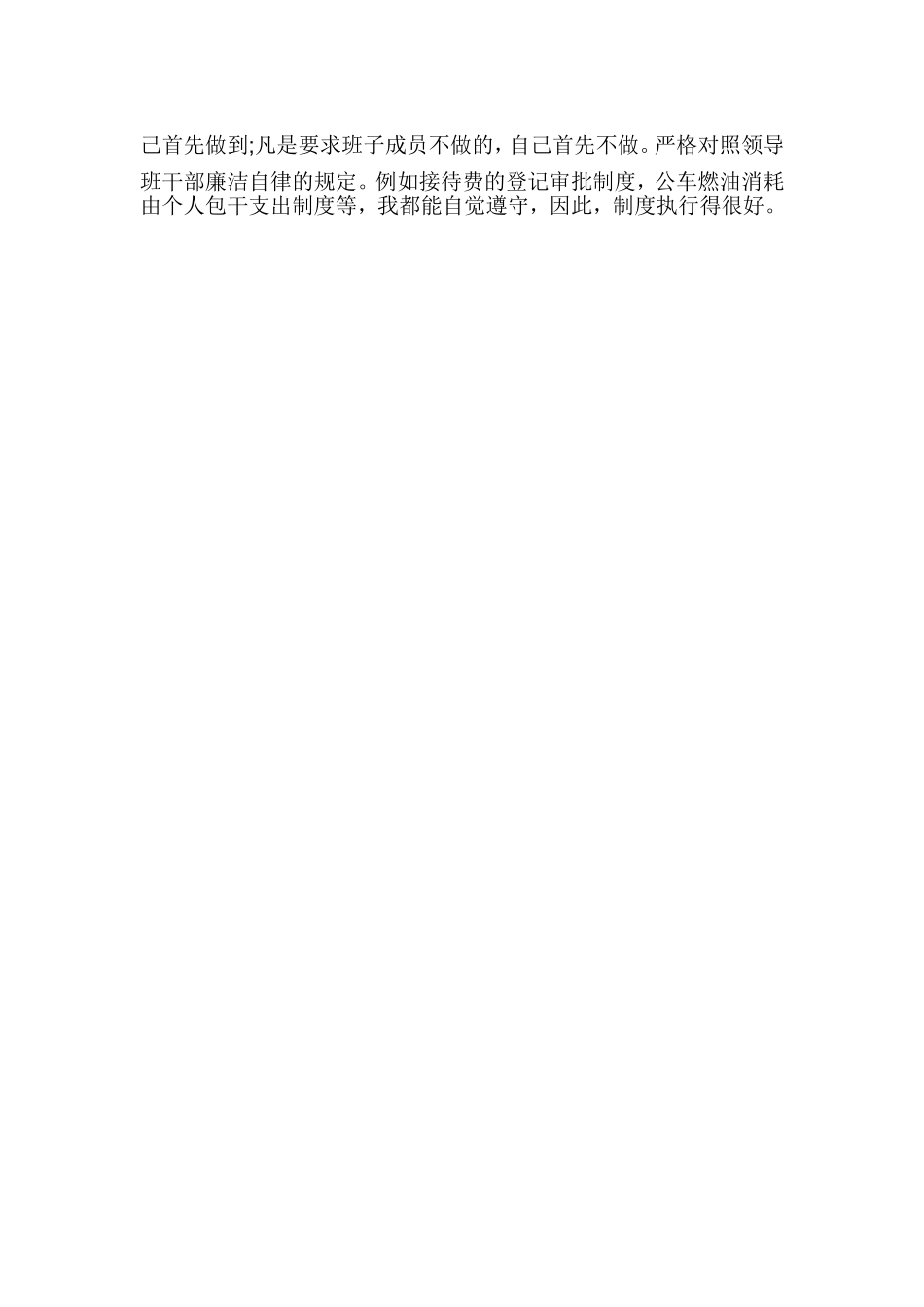 某企业党委书记述职报告材料.doc_第3页