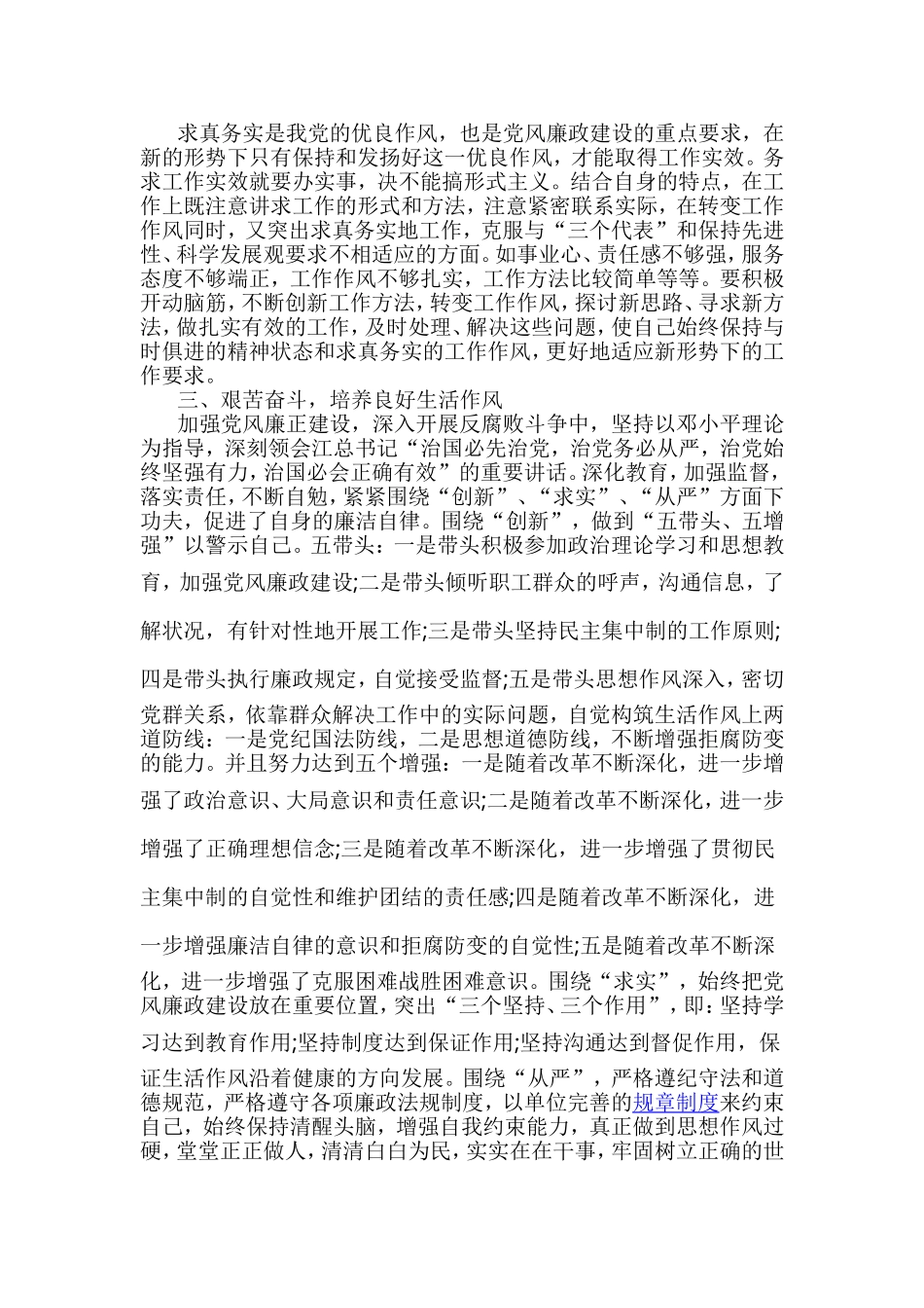 党员廉政教育心得体会7篇与对照党章党规找差距心得体会8篇合集.doc_第2页